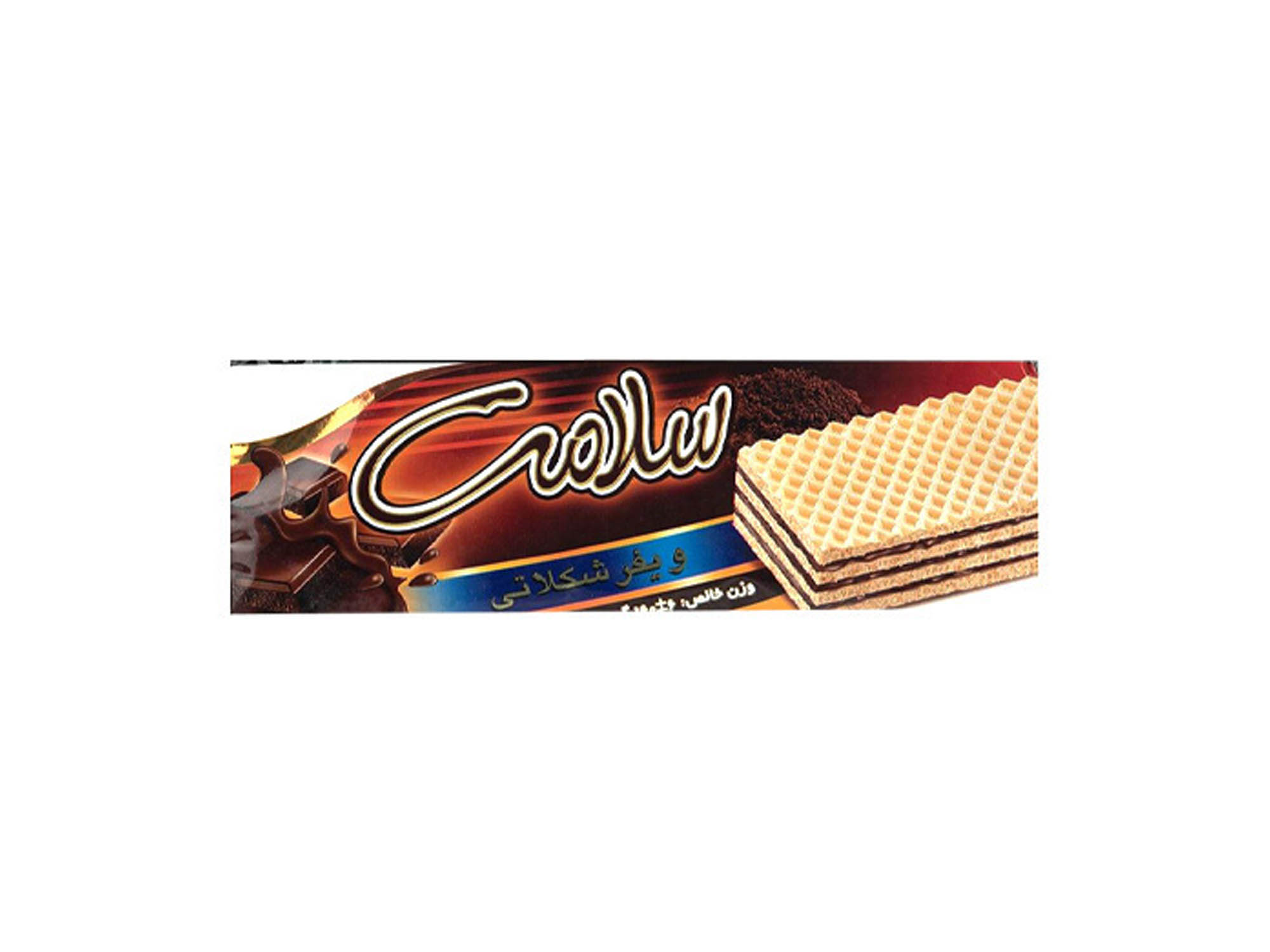 ویفر شکلاتی سلامت