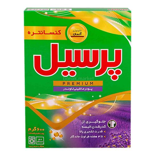پودر ماشین رنگین(600گرم)پرسیل -