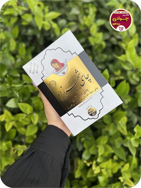 چای معطر 400 گرم شهرزاد