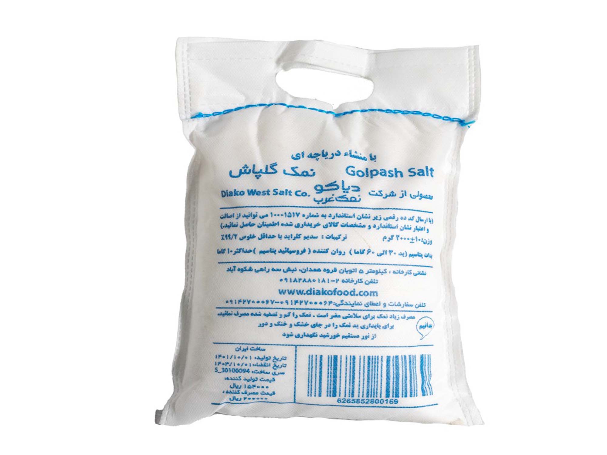 نمک دریا 2 کیلویی