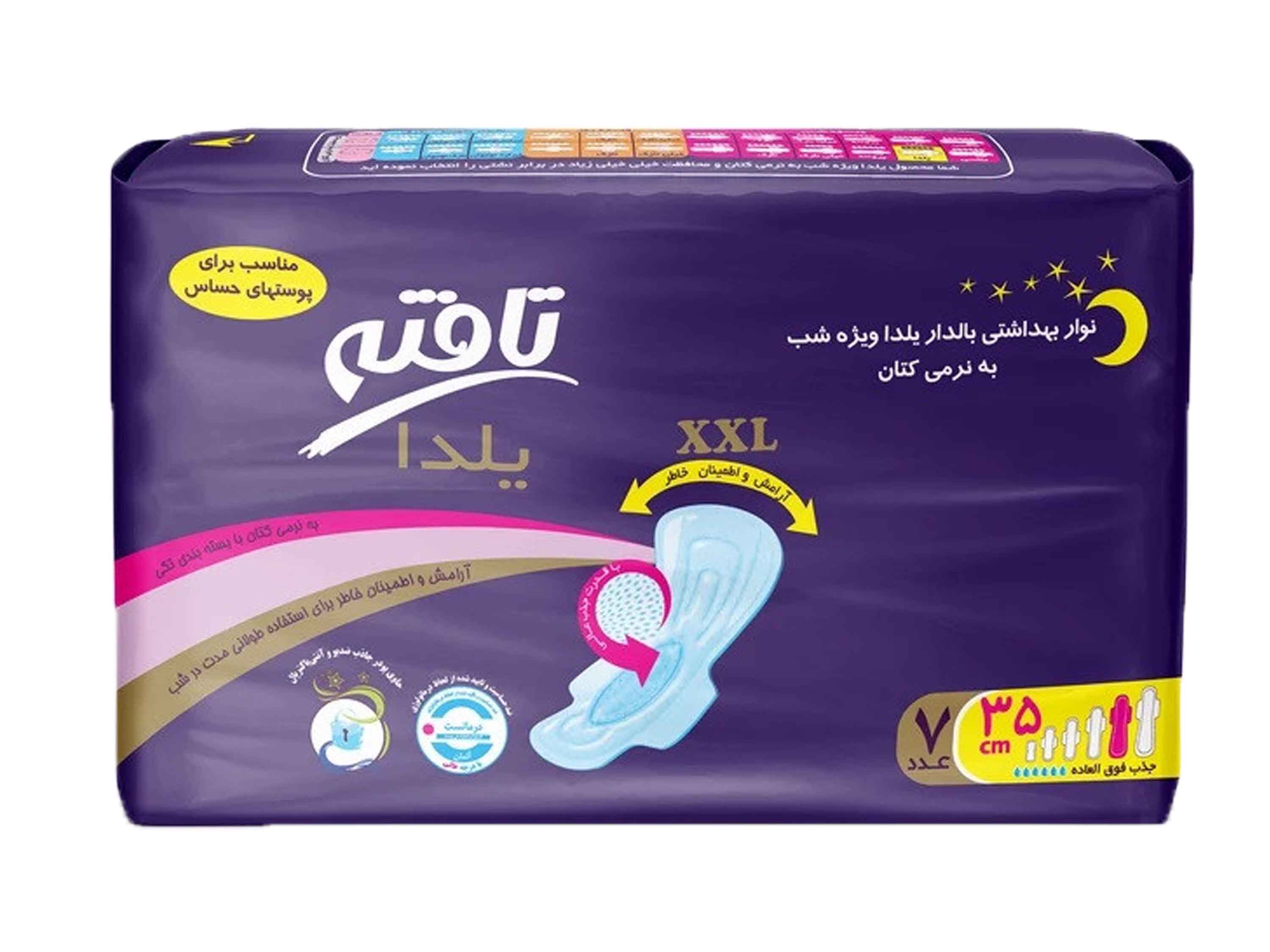نوار ویژه شب یلدا تافته